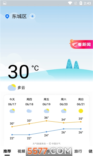 今日天气通图3