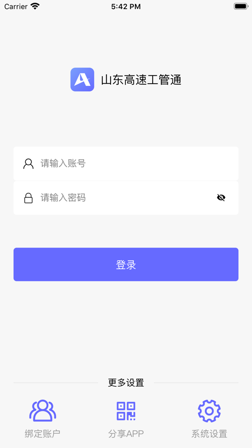 山东高速工管通app图2