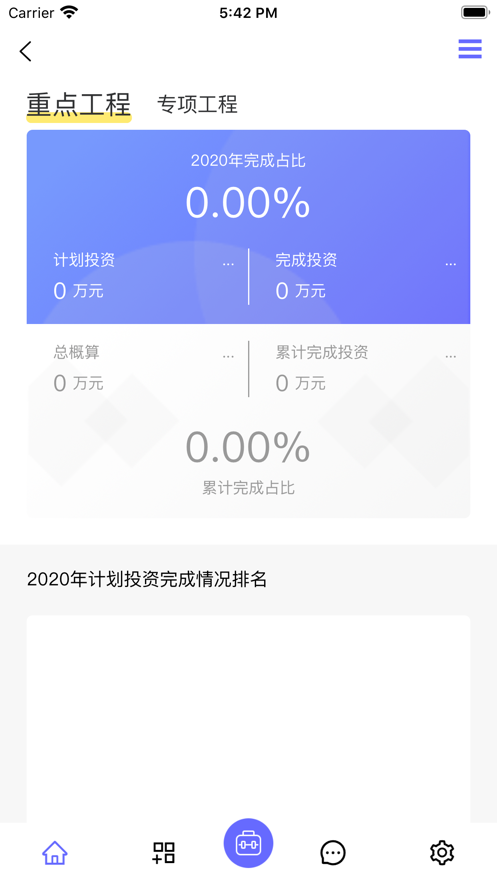 山东高速工管通app图3