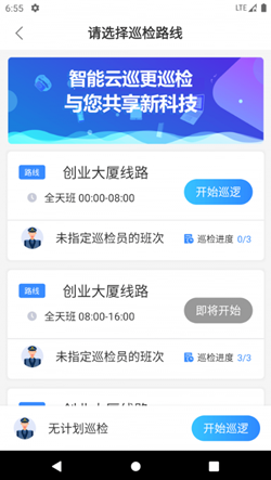 智能云巡更app安卓版图2