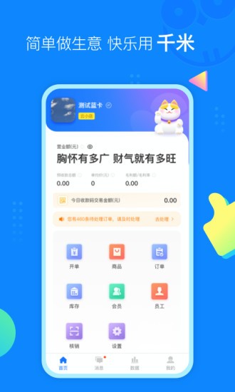 云小店商户端图1