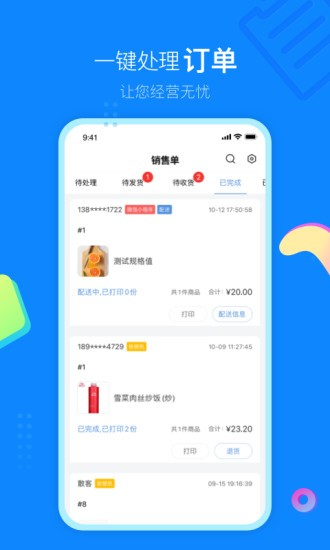 云小店商户端图4