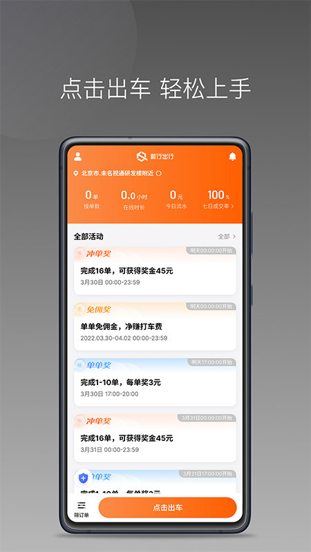 前行出行司机端图4