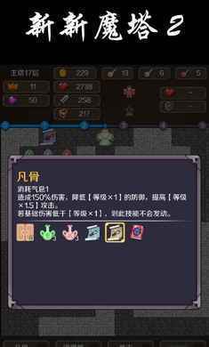 新新魔塔破解版图1