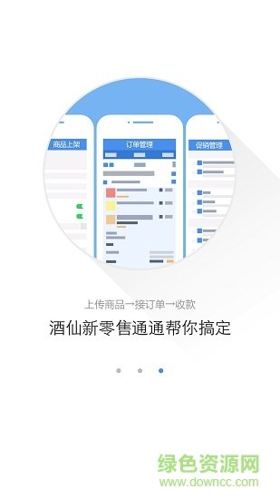 酒仙新零售图1