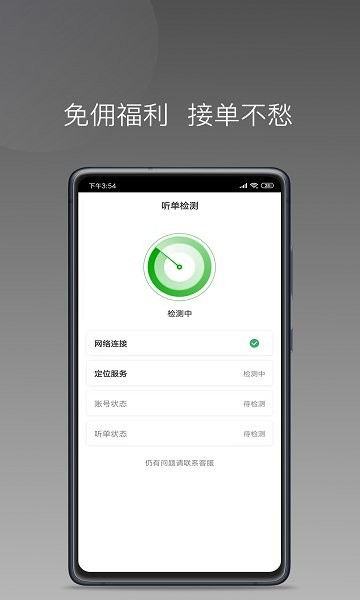 易约车主司机端图3