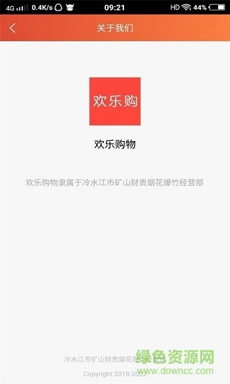 欢乐购物app图5