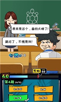 教导主任模拟器图1