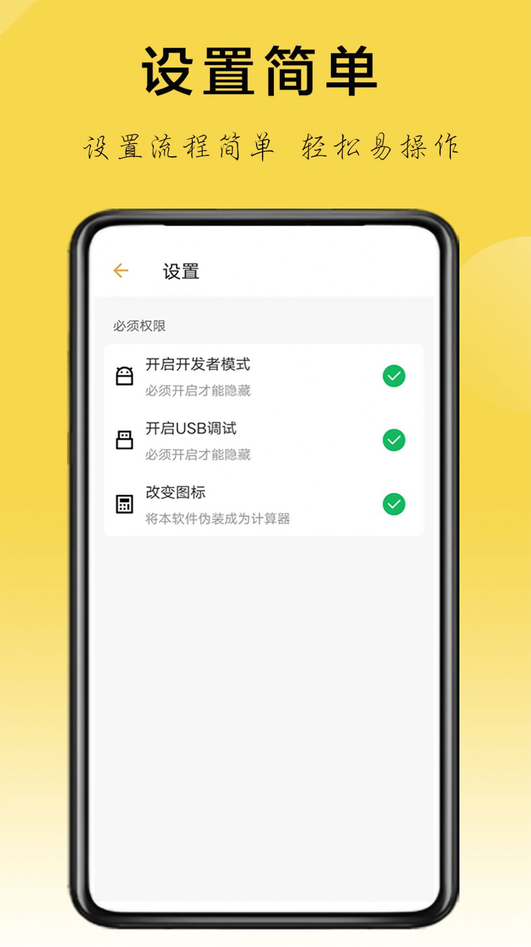 隐藏应用助手app图3