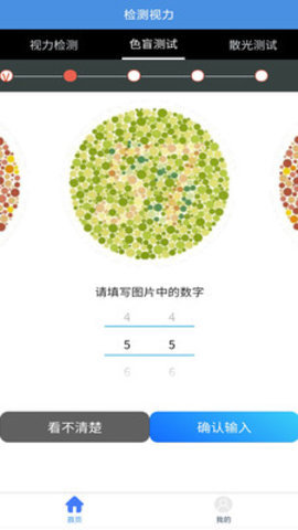 醒目视力表图1