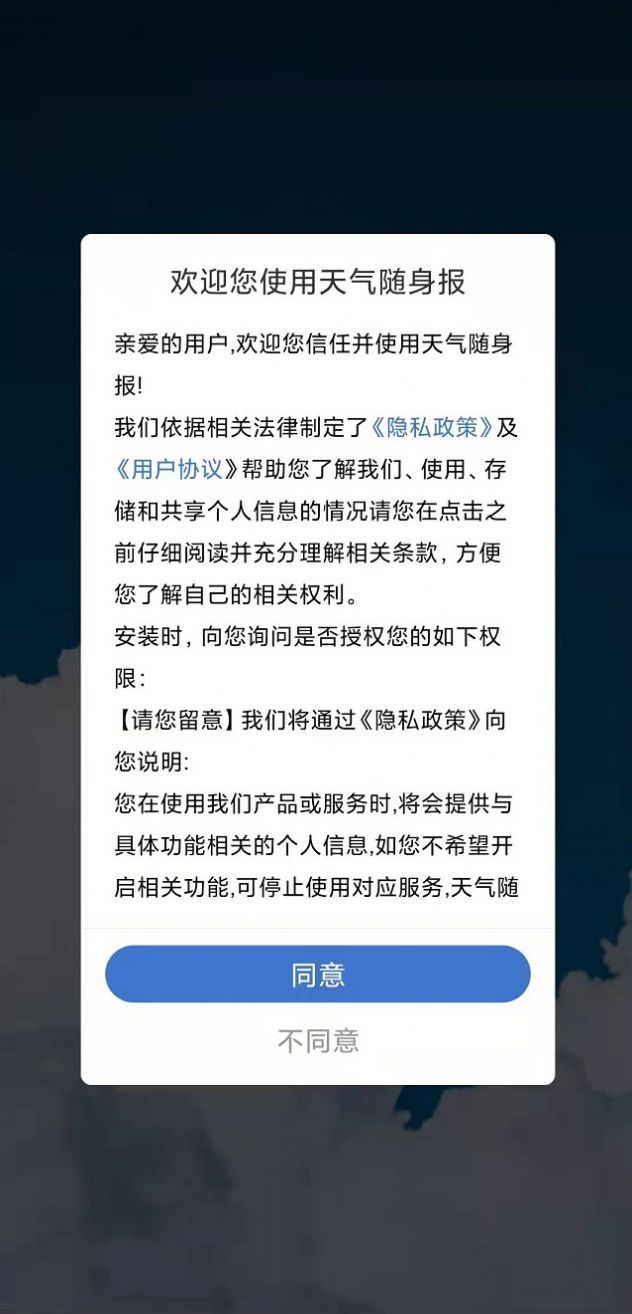 天气随身报最新版图2