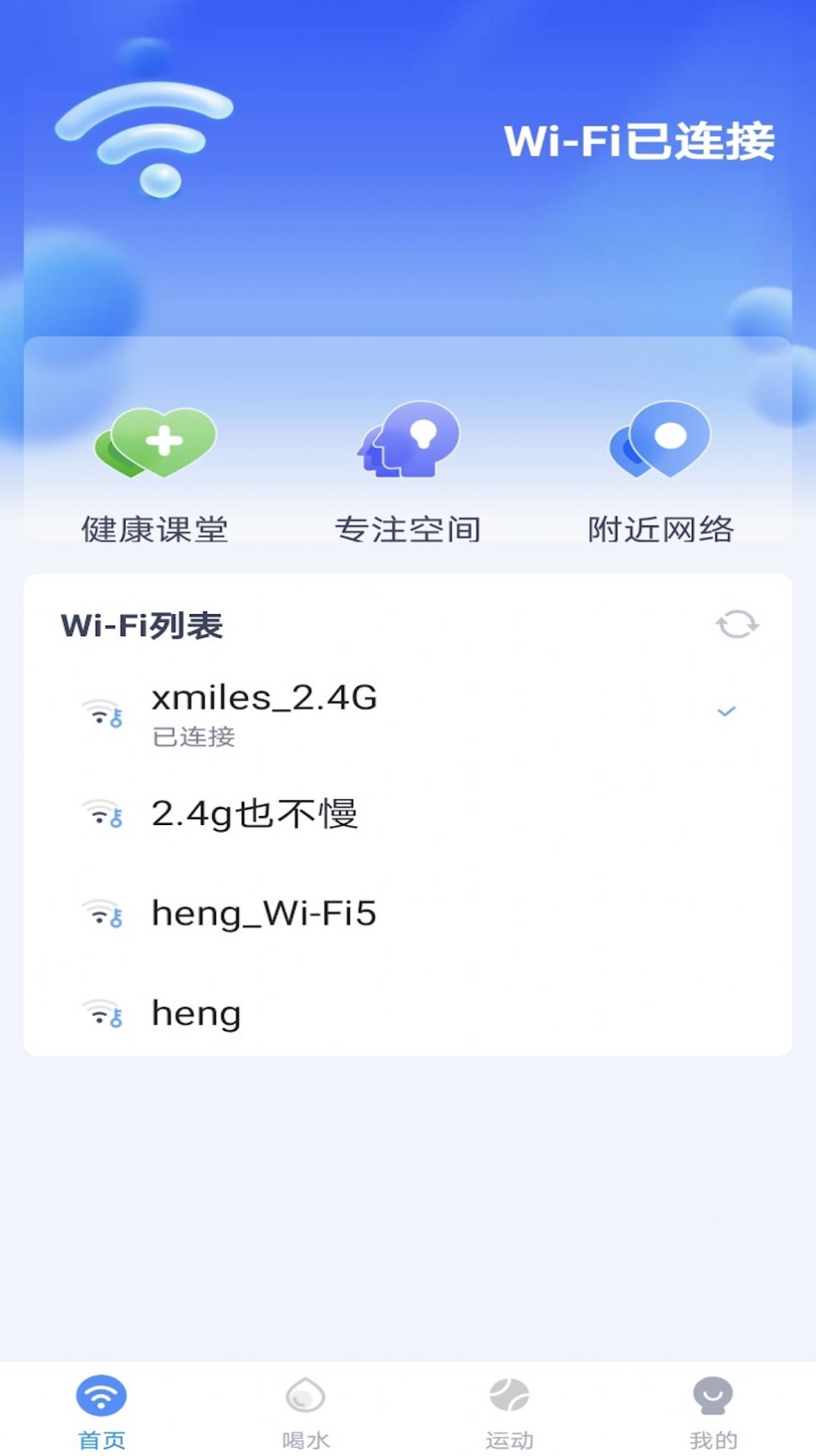 卓丰秒连WiFi助手图1