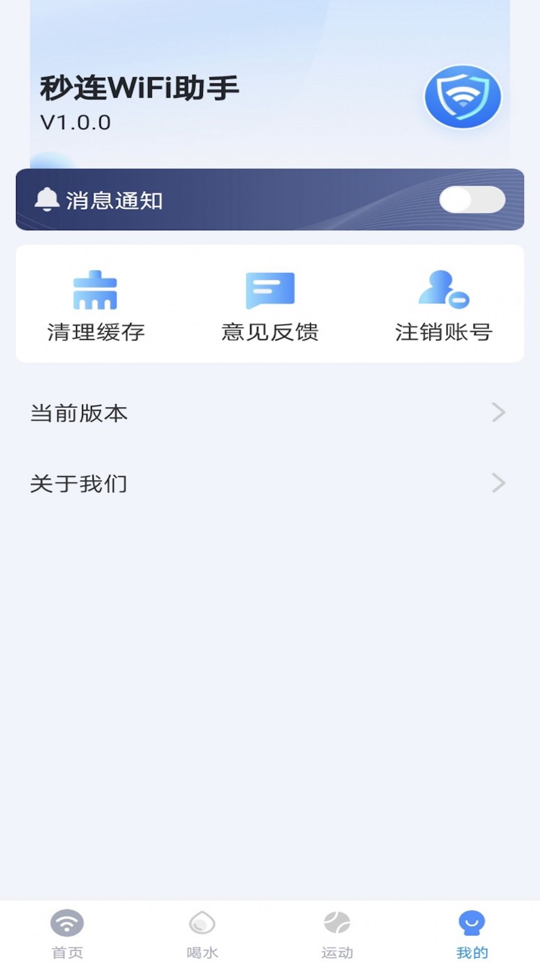 卓丰秒连WiFi助手图3