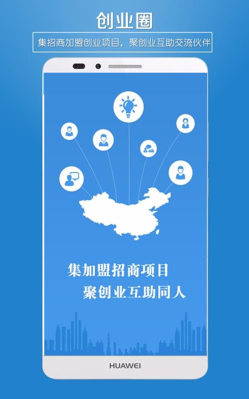 招商创业圈手机版图3