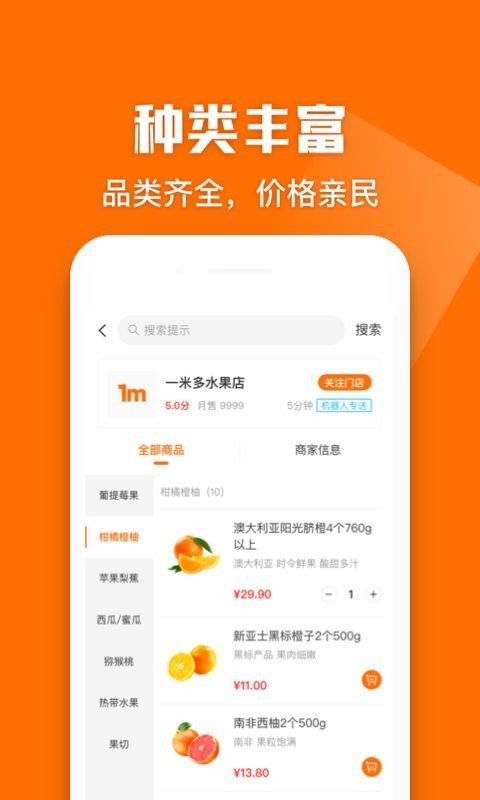 一米多闪购图1