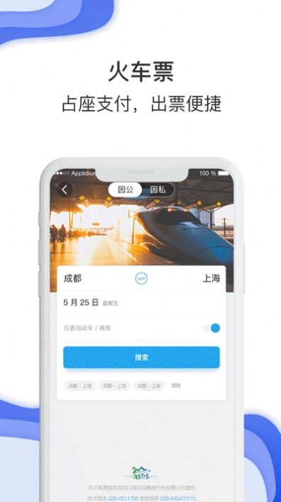 煤科商旅app图1