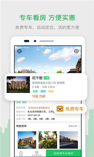 优优好房app图5