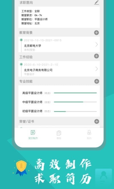 个人简历表格图2