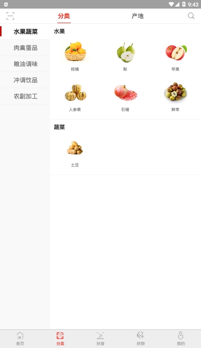 央企消费扶贫app图3