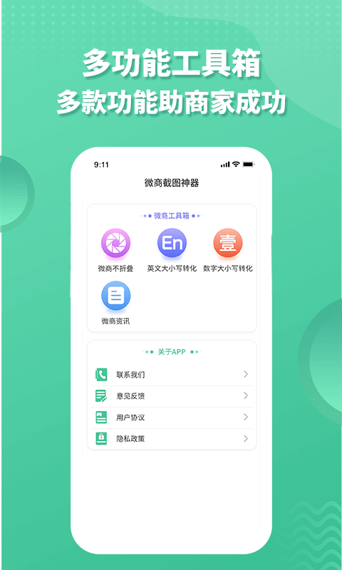 微商水印管家免费版图2