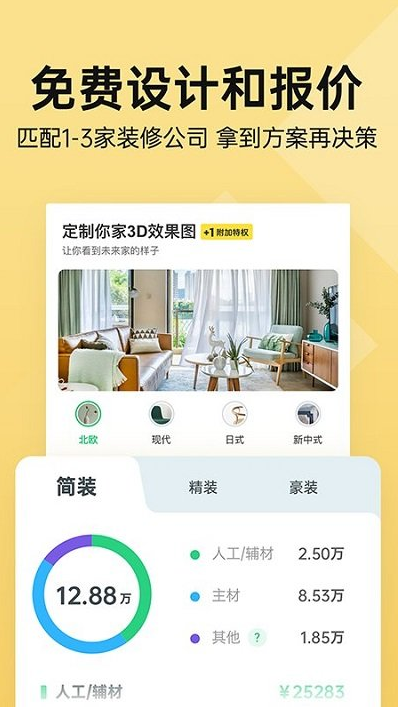 土巴兔极速版图1