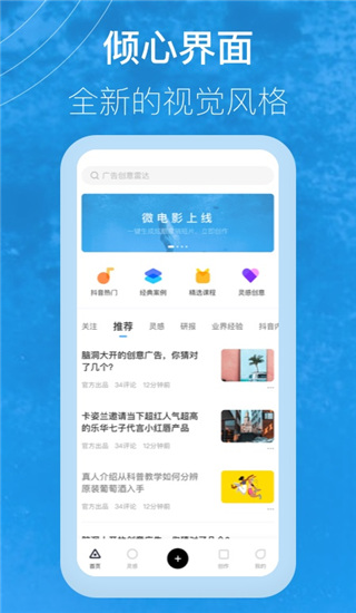 巨量创意app图5