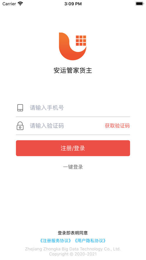 安运管家货主app图2