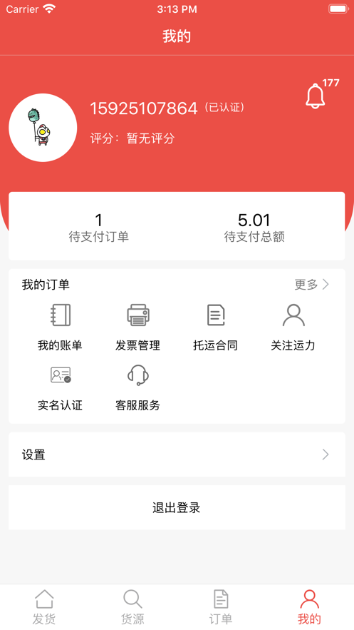 安运管家货主app图4