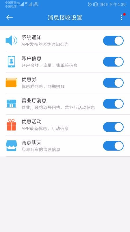 广东移动智慧生活图2