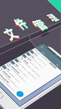 文件管理器图1