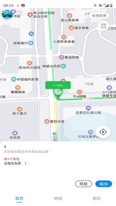 碧蓝交通app图2