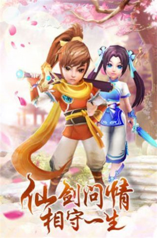 仙剑之剑有情