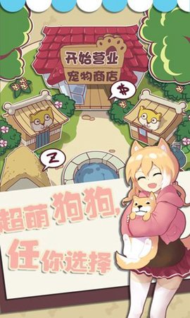 狗狗派对手游图4