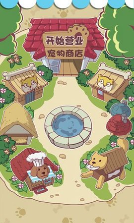 狗狗派对手游图5