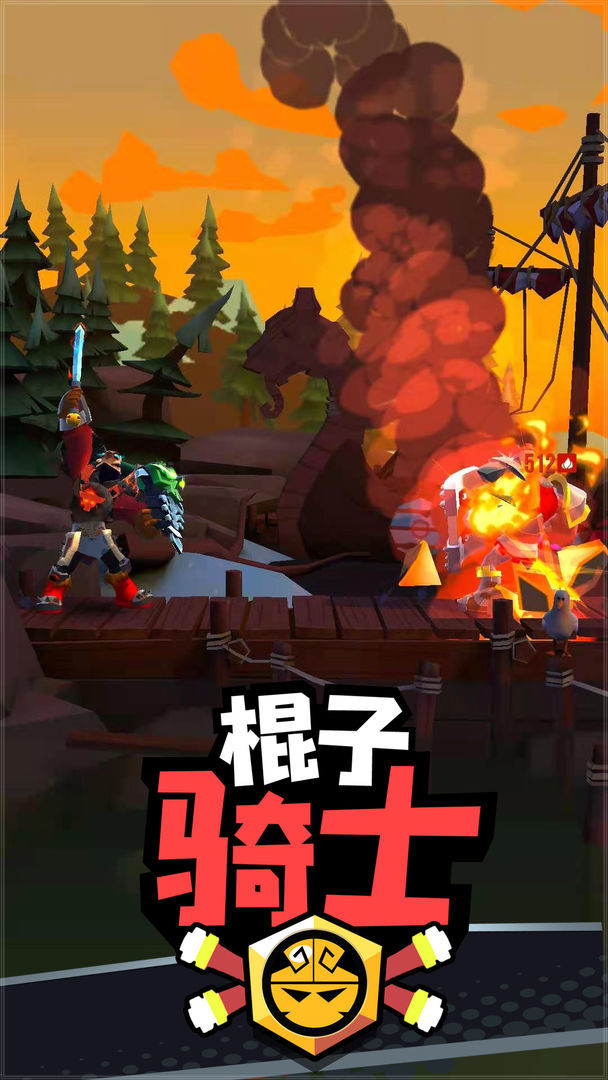 棍子骑士手游