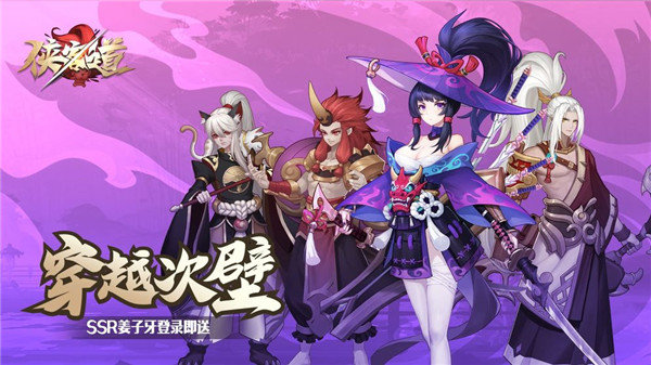 侠客道最新版