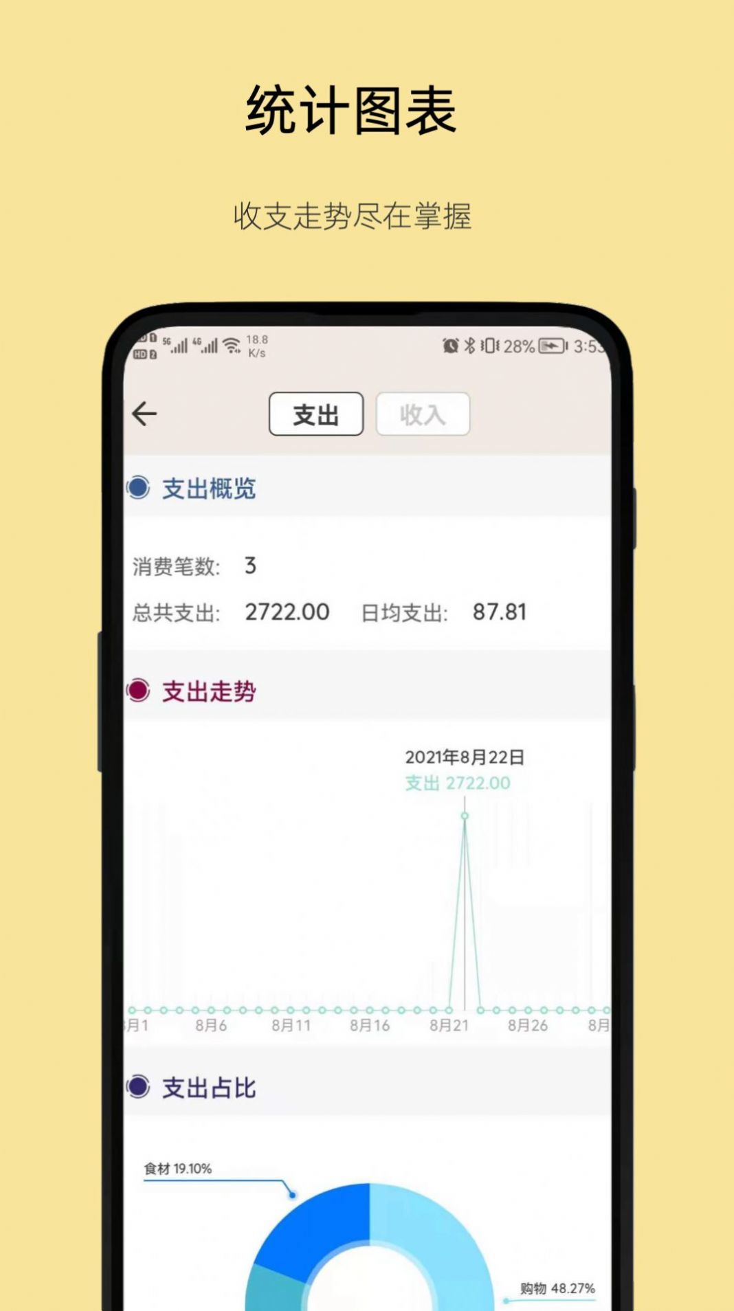 好猫记账手机版图1