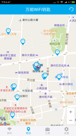 万能WiFi钥匙手机版图5