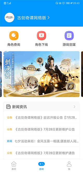 网元账号管家图1