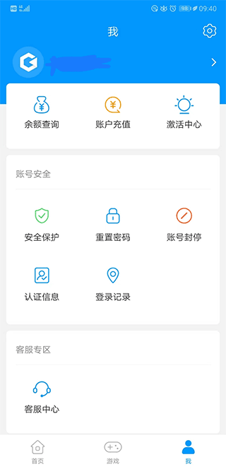 网元账号管家图2