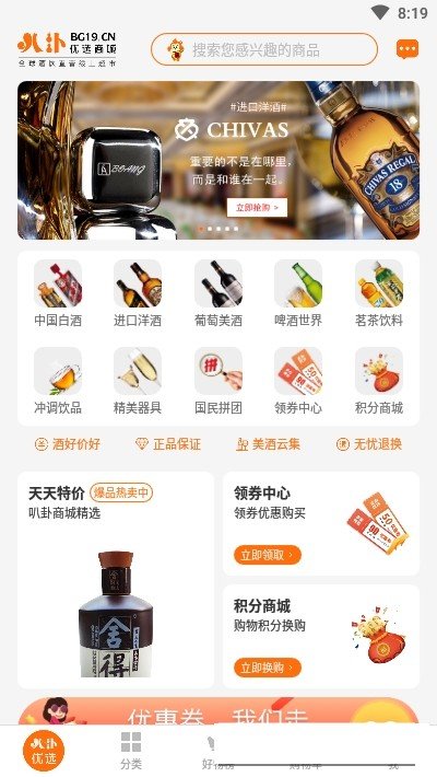 叭卦优选app手机版图1