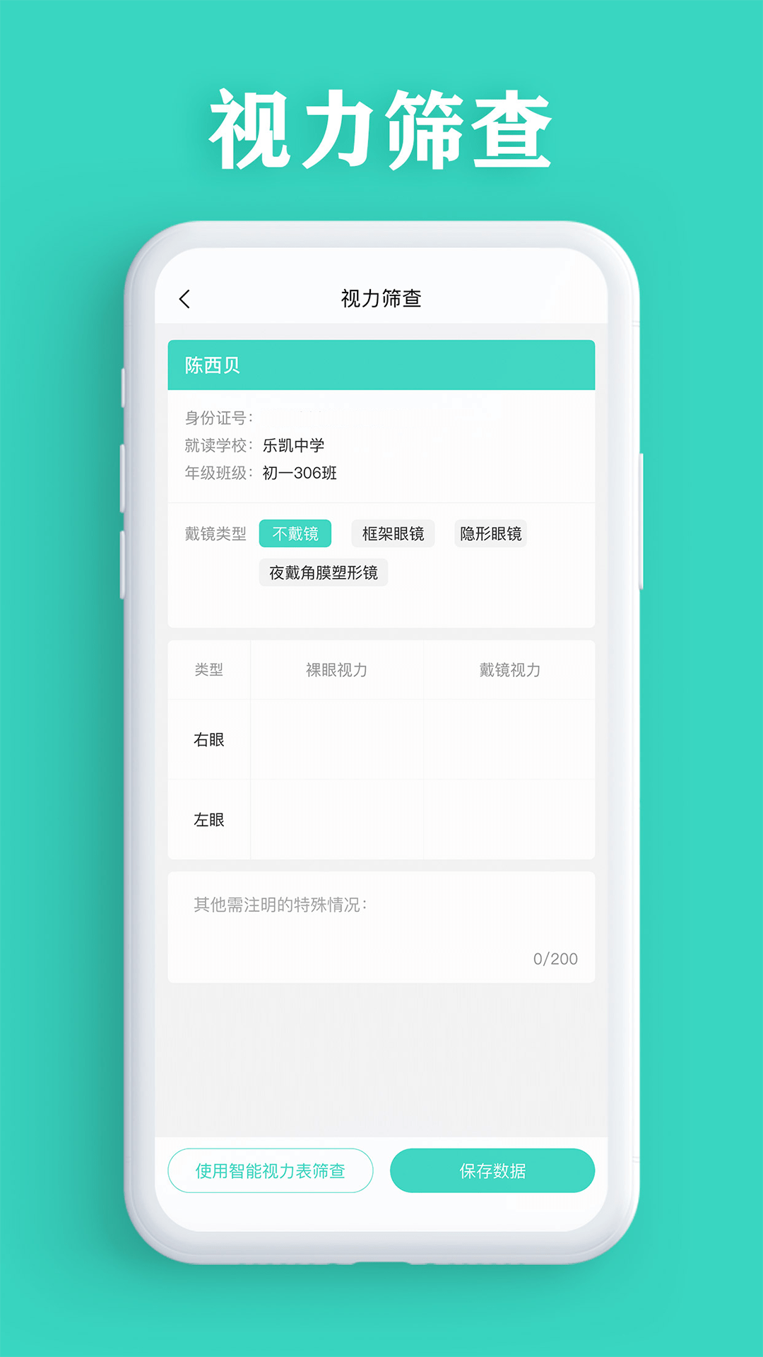 视力筛查app手机版图1