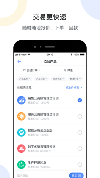 销售易CRMapp手机版图2