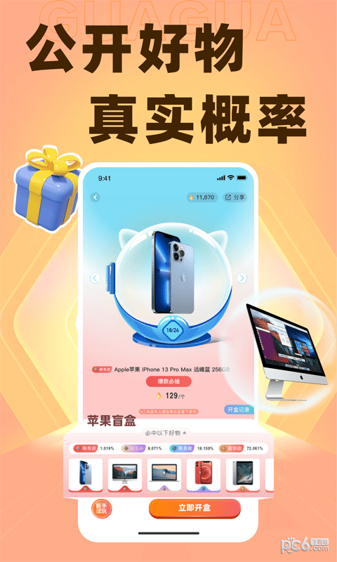呱呱盲盒app官网版图2