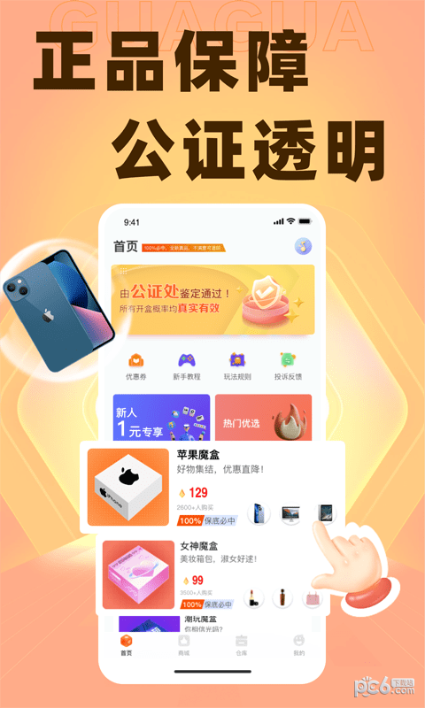 呱呱盲盒app官网版图3