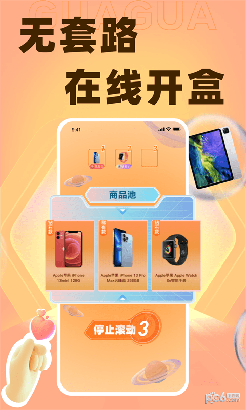 呱呱盲盒app官网版图4