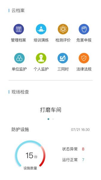 职业病风险管控云app安卓版图2