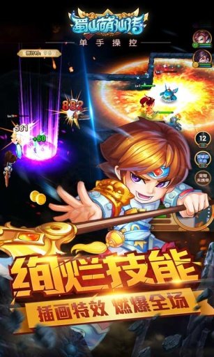 蜀山萌仙传图2