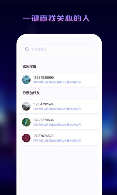 觅寻TA位至app手机版图3