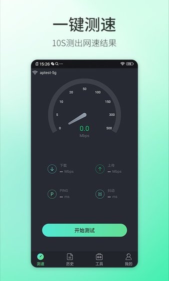5g测速大师图2